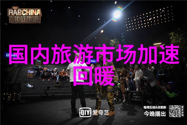 探秘三年的旅程未知世界等待着我们的发现吗