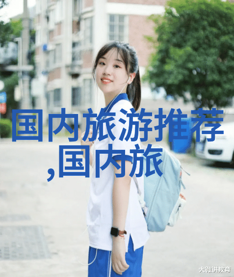 夏日逃避探索全球最具吸引力的暑假目的地