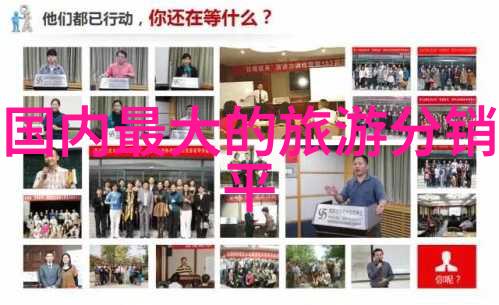 一个人旅游在哪报团-独行侠的旅行指南如何选择最佳的个人游报团