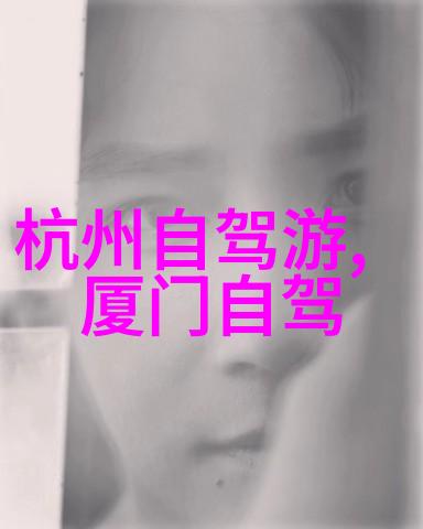 主题-轻松旅行指南探索简单旅游网站的魅力