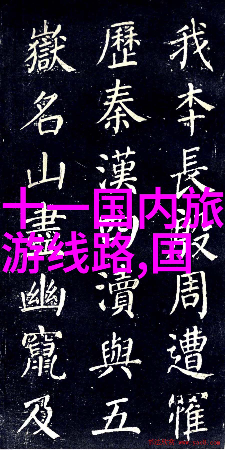 东北的夏日魅力冰雪消融后的秘密花园