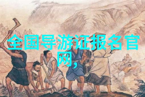 翱翔云端探索雁荡山的精神旅程