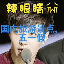 西游记之三打白骨精唐僧师徒四人艰难历险终于在五行山下与妖怪白骨精展开生死较量