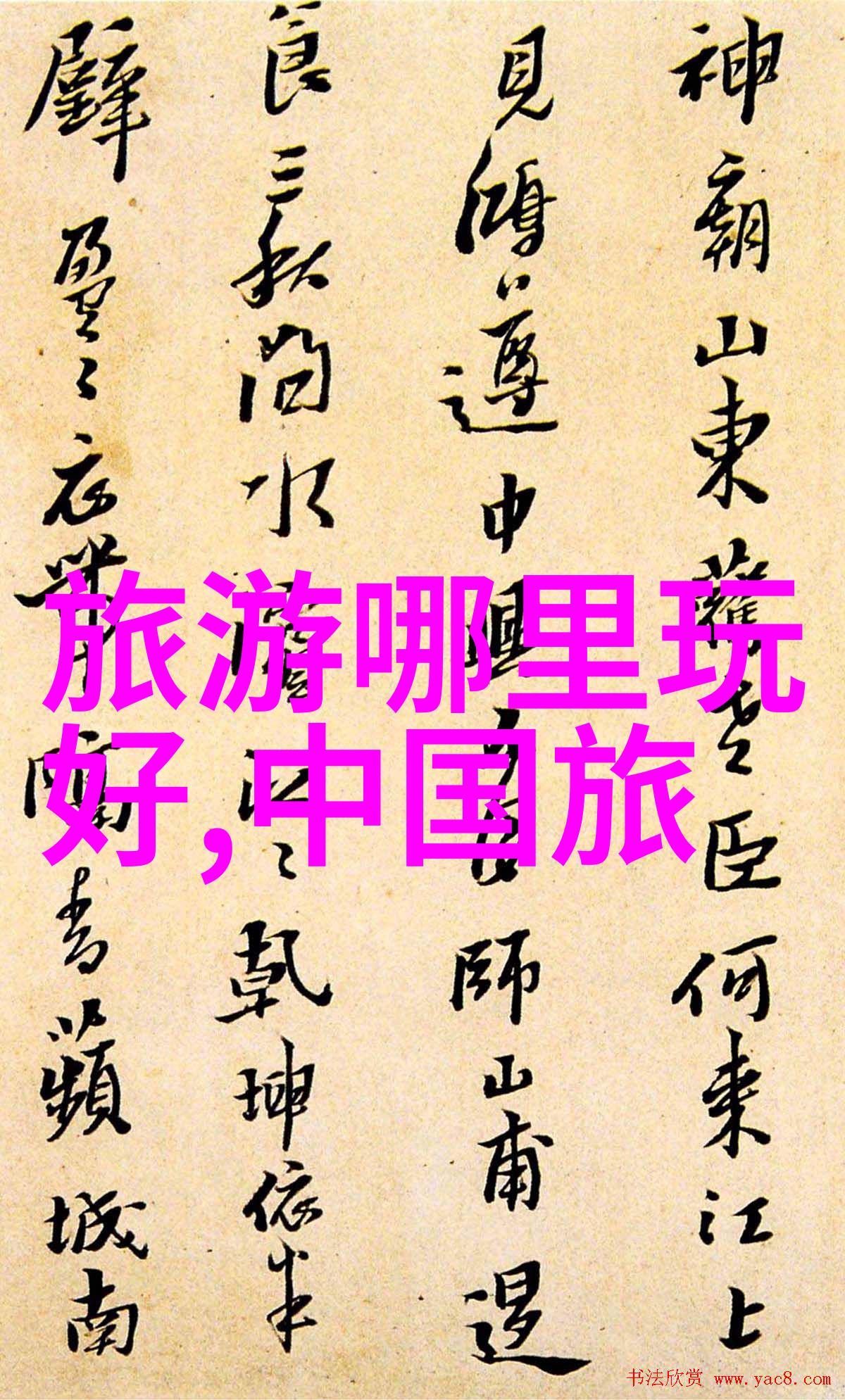 五一假期自驾游去哪儿玩探索中国美丽乡村和自然风光
