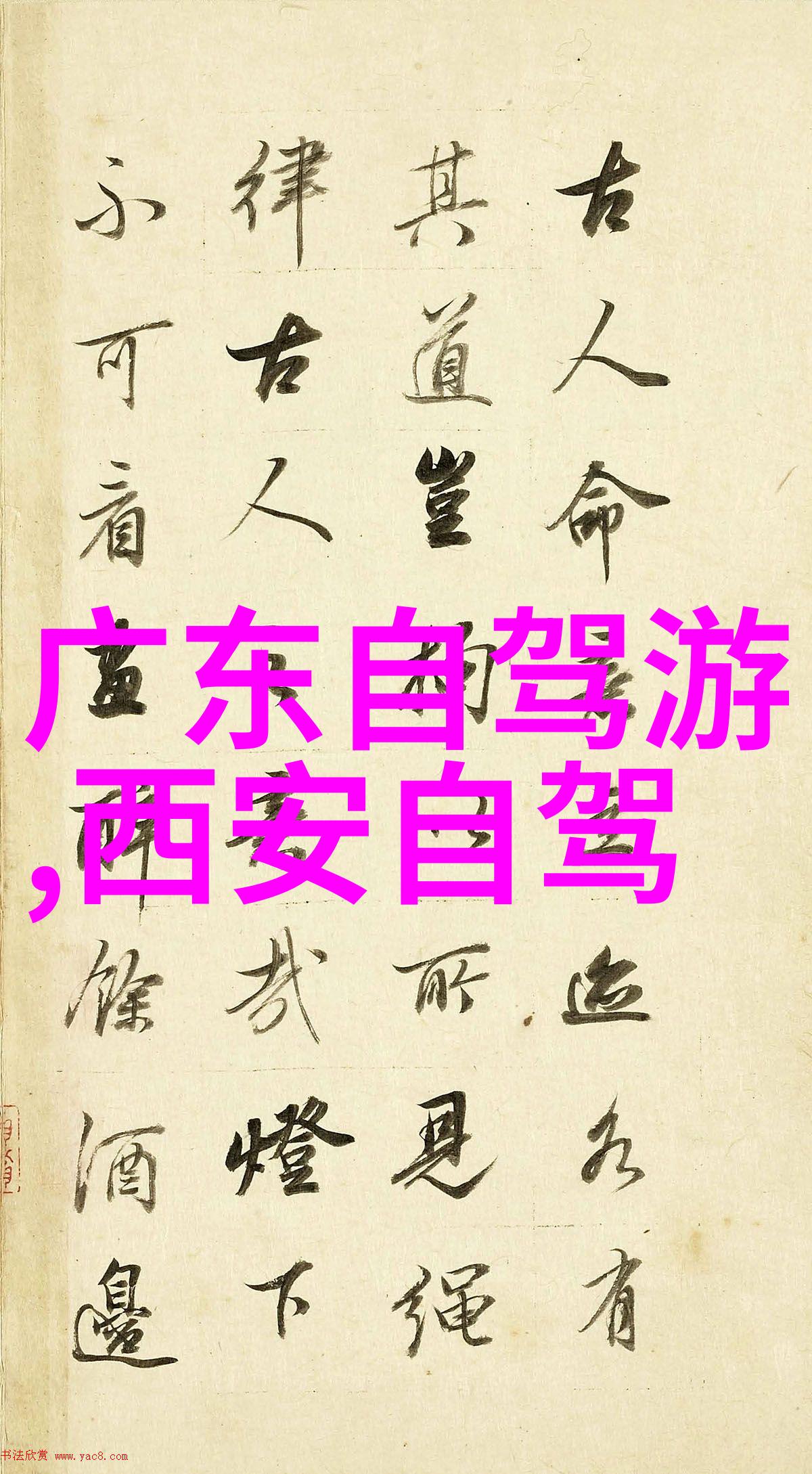南京净觉寺
