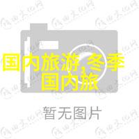 黔东南三日游线路腾冲瑞丽九日游安排请问12301国家旅游局官网