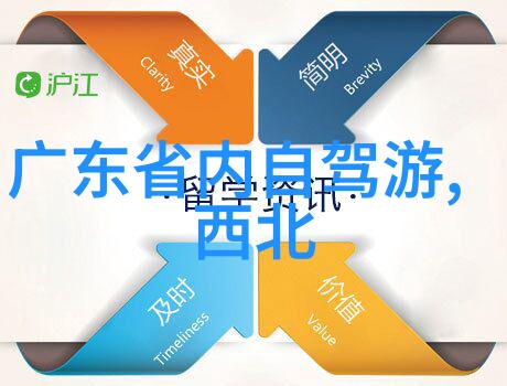 游记三要素我是怎么从一个普通的旅行变成一段难忘的经历