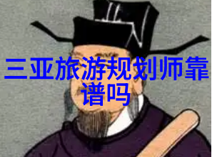 金色岁月的旅行50 60后结伴旅游的故事