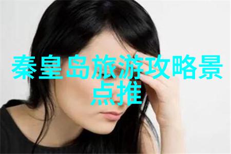 秋意浓时的旅途探秘十月一日最美之地