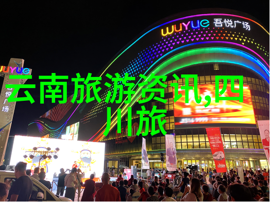 穿梭在四川美景的边缘探索稻城亚丁的迷人秘境