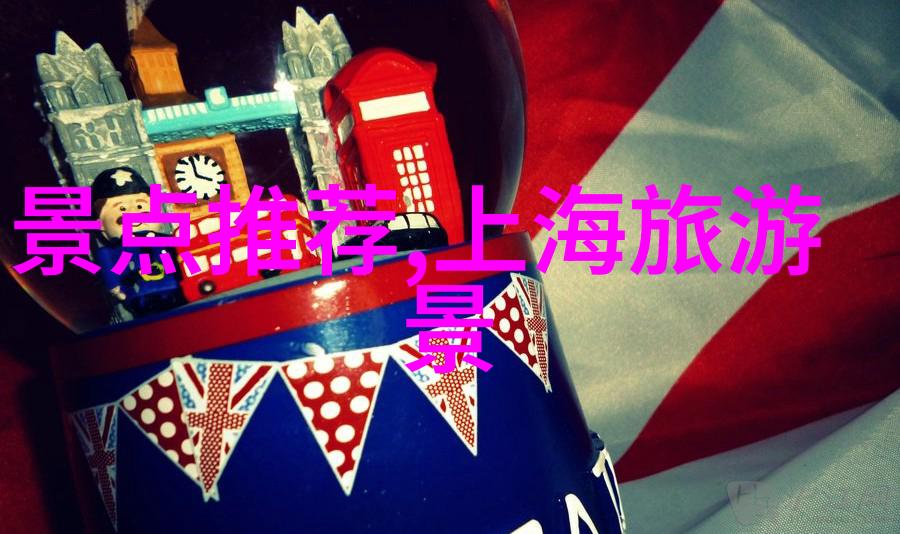 全球最佳旅游目的地揭秘哪些热门景点值得一游
