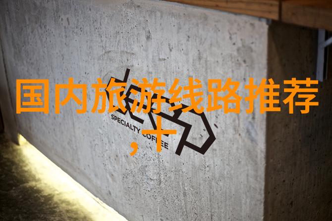 城市探索寻找那份既不贵重又充满乐趣的旅行体验