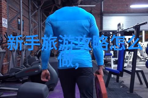 探索四川美成都旅游团的文化与自然奇遇