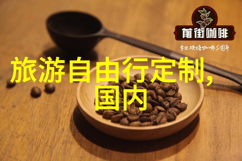 省内探秘自驾游的美好旅程