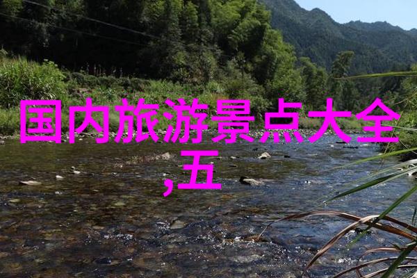 探秘国土美丽从云南的玉龙雪山到四川的九寨沟