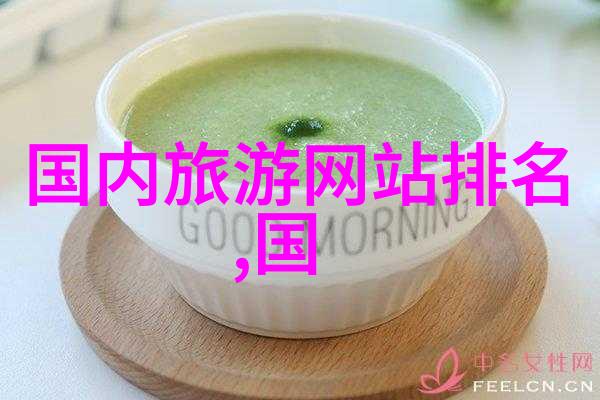 地球上的瑰宝探秘世界奇迹之旅