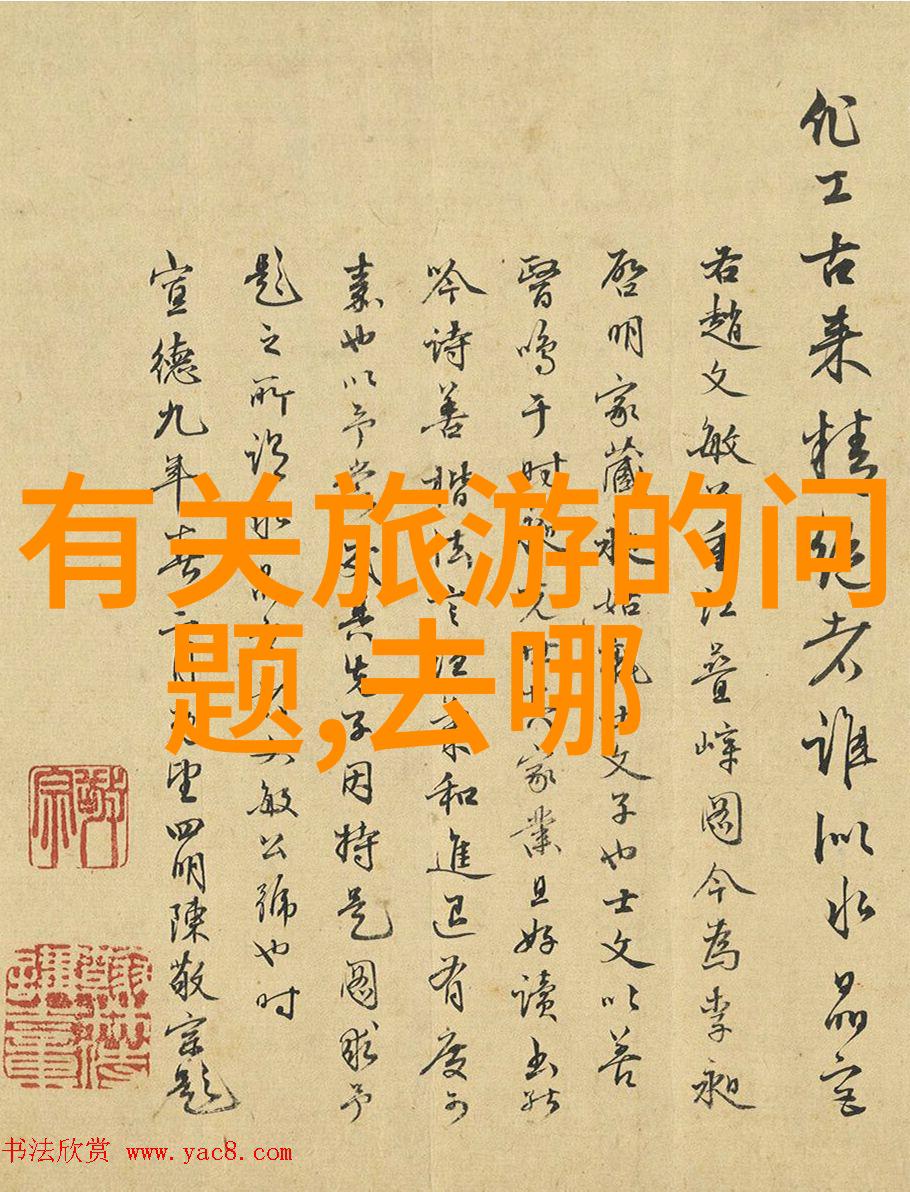中国美景巡礼探索国内旅游宝藏