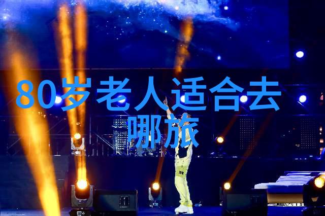 秦皇岛旅游攻略探索海滨城市的美丽风情