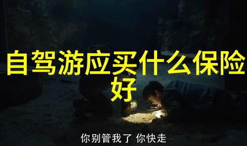 自驾游-追逐风景我的五天四夜西部自驾之旅