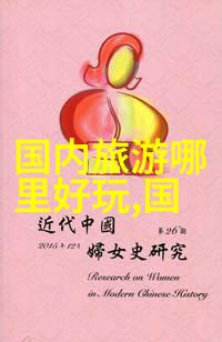 中国 日本 视频直播我是如何在网上发现了一个让人眼界大开的奇妙世界