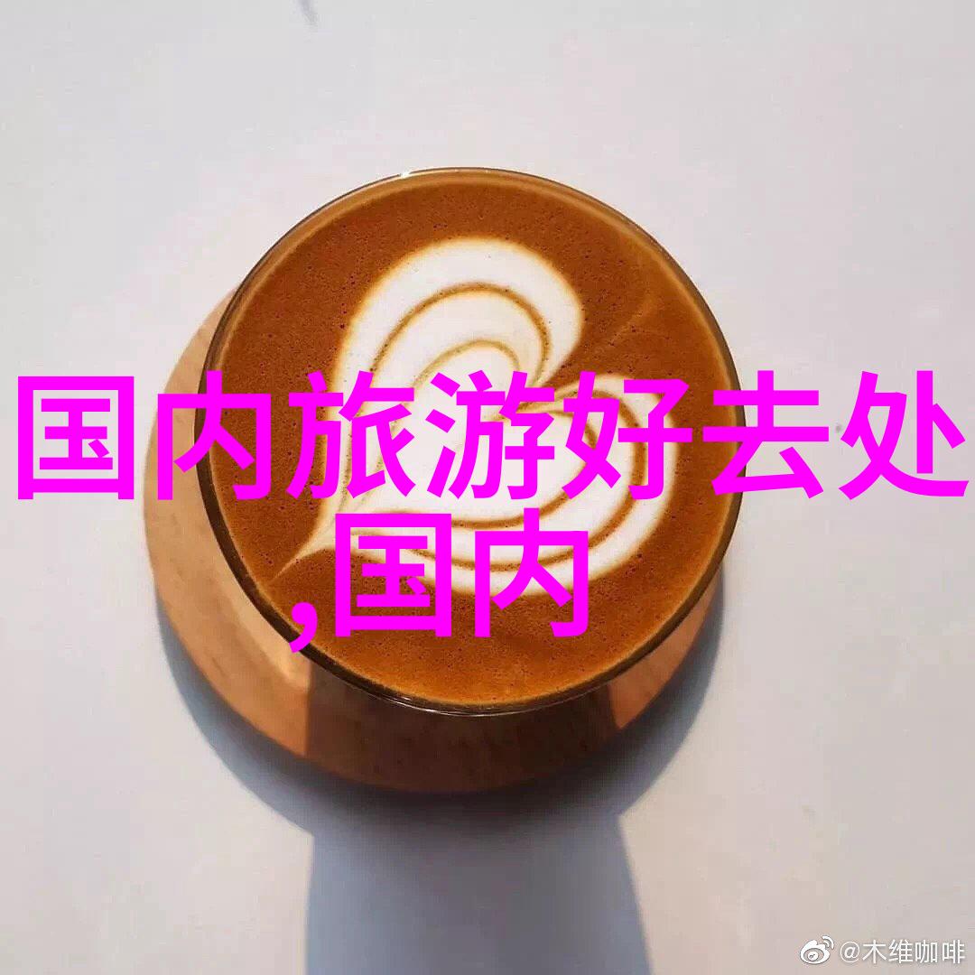 10月风光满目的旅行圣地探索秋色最美的景区