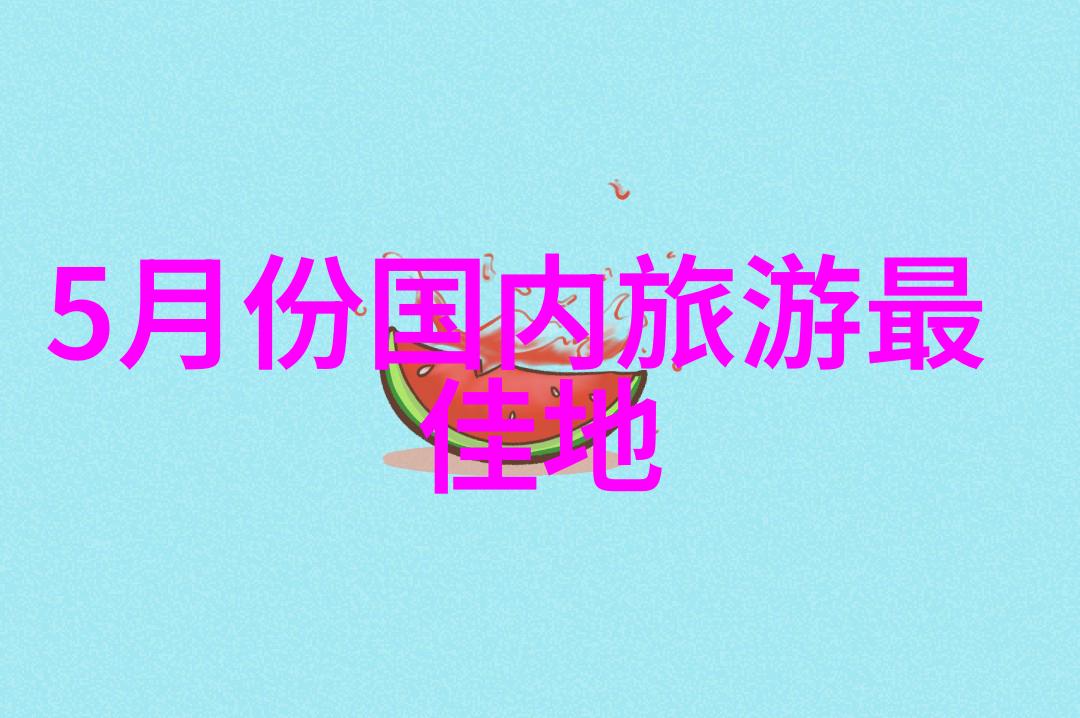 全国旅游监管平台的导游入口我是你心中的行程助手