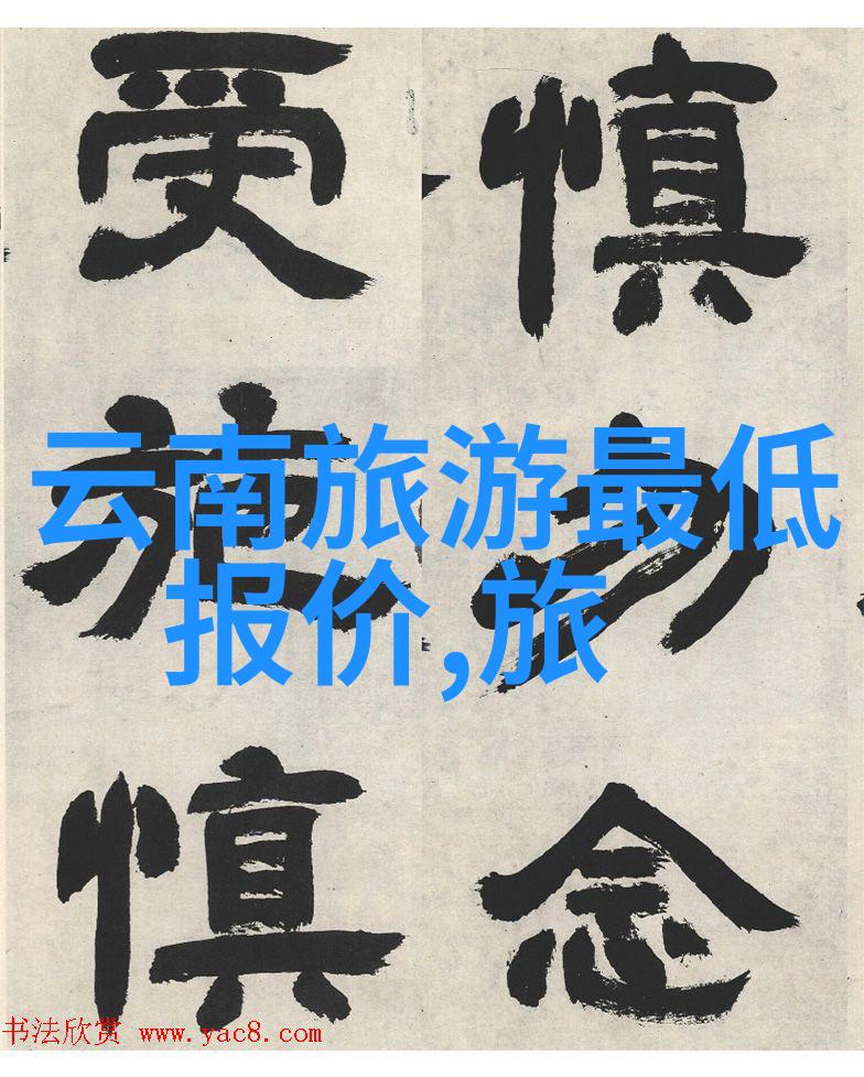 探索全球奇迹领略不一样的旅行体验