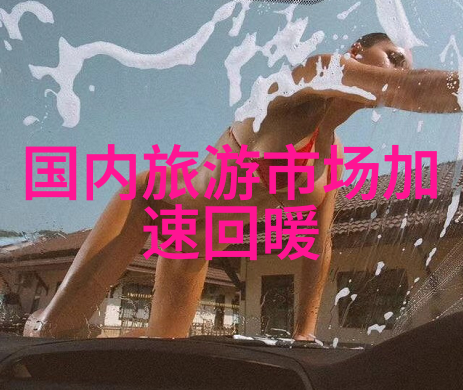 自驾游保险的保障足够吗平安保险能提供我所需的保护吗