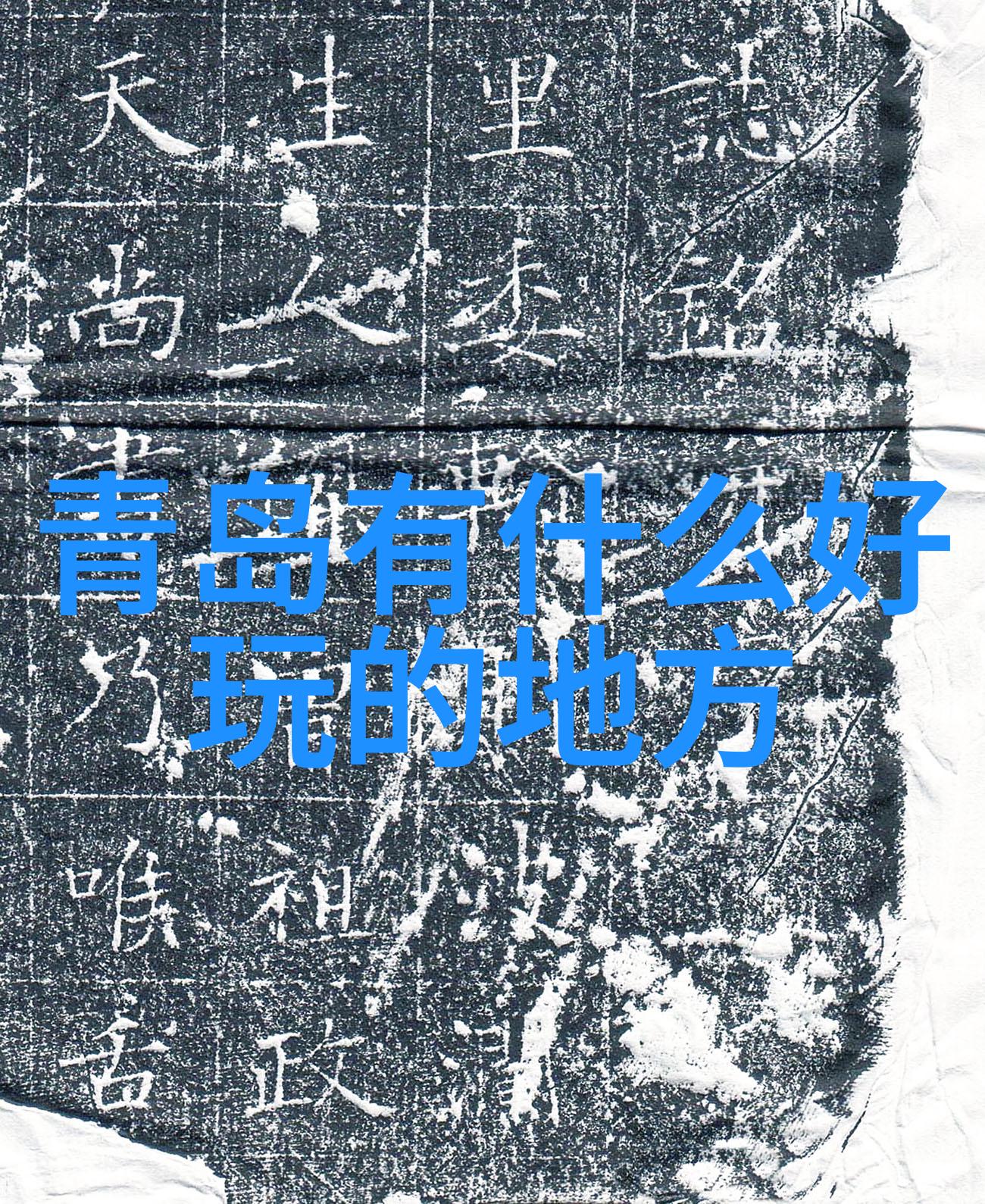 野外生存技巧如何在荒岛上求生