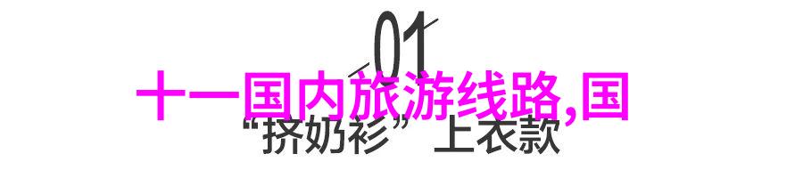 峨眉山游览指南探索四川美丽风景区的秘密角落