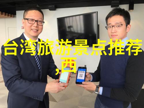 探索未知发现中国十大奇妙自然奇观