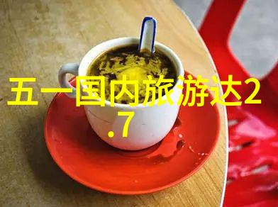 探索四川之美一条穿越天府的旅程