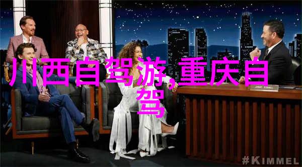 穿越高原风云探秘川藏线十大自行车之旅