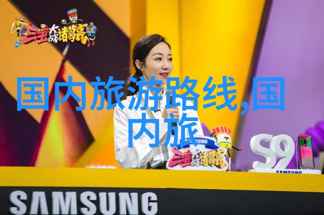 中国美景探索揭秘四大名山之旅