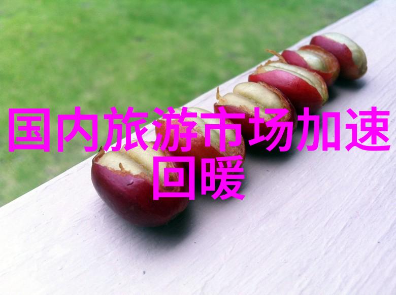 3天2夜旅行去哪儿最有趣探索国内外热门目的地
