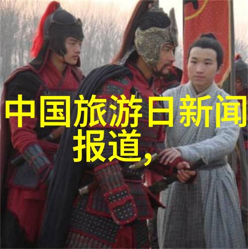 最近的旅游新闻大事10条亲测玩转世界