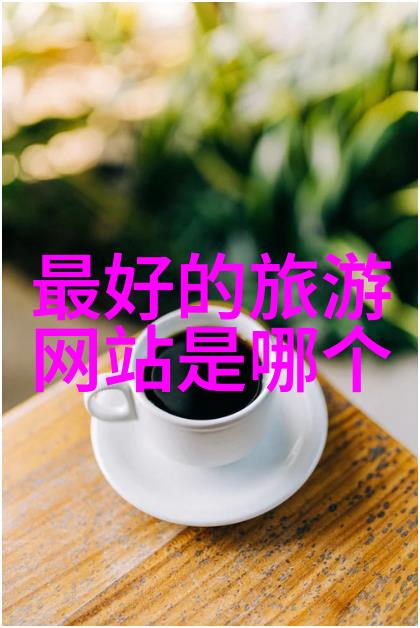 青岛旅游攻略必去景点山东美食之都黄金海岸线八大关历史街区