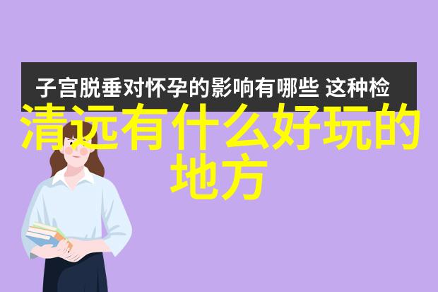 文化部揭秘7处5A级景区背后的故事与挑战