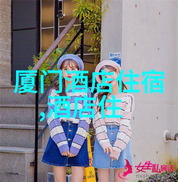 从繁华到宁静一日游后在远离繁忙区域的温馨别墅中休息