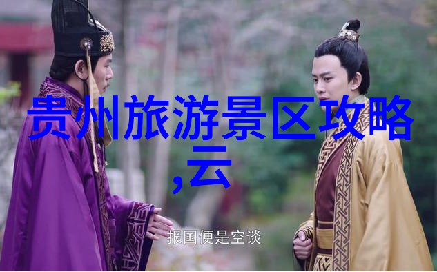 必游奇迹探索人间仙境