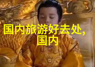 体验广州文化如何挑选主题酒店