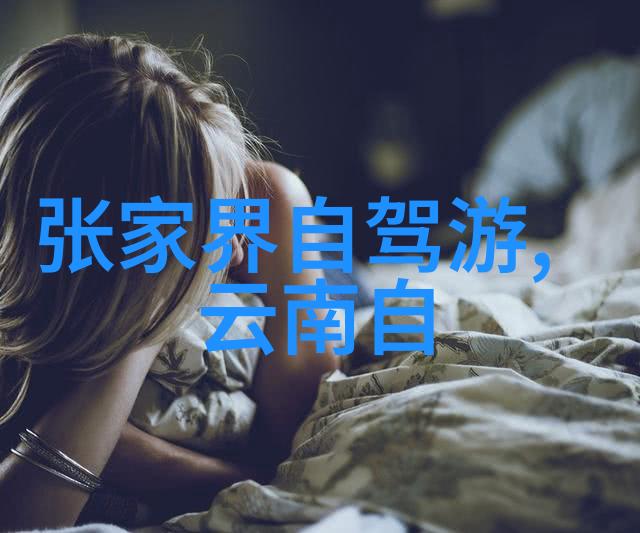 春天的秘密之旅四年级学生的未解谜题