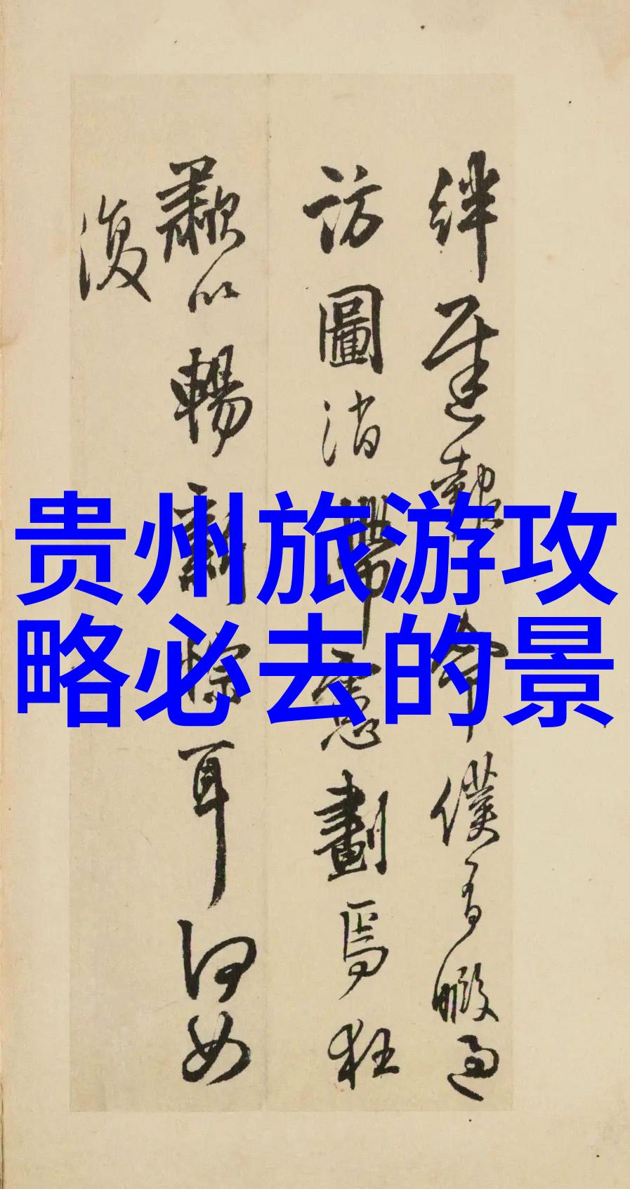 探索湘江边的秘密湖南5天自由行指南