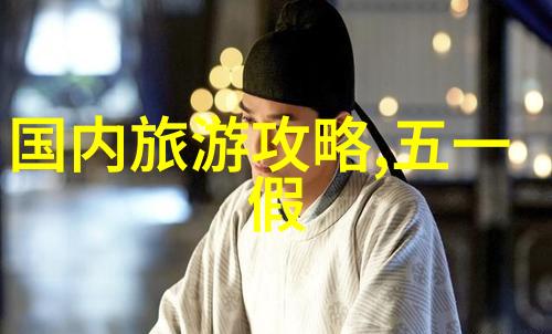 团建体验-户外冒险10人团队的生存挑战