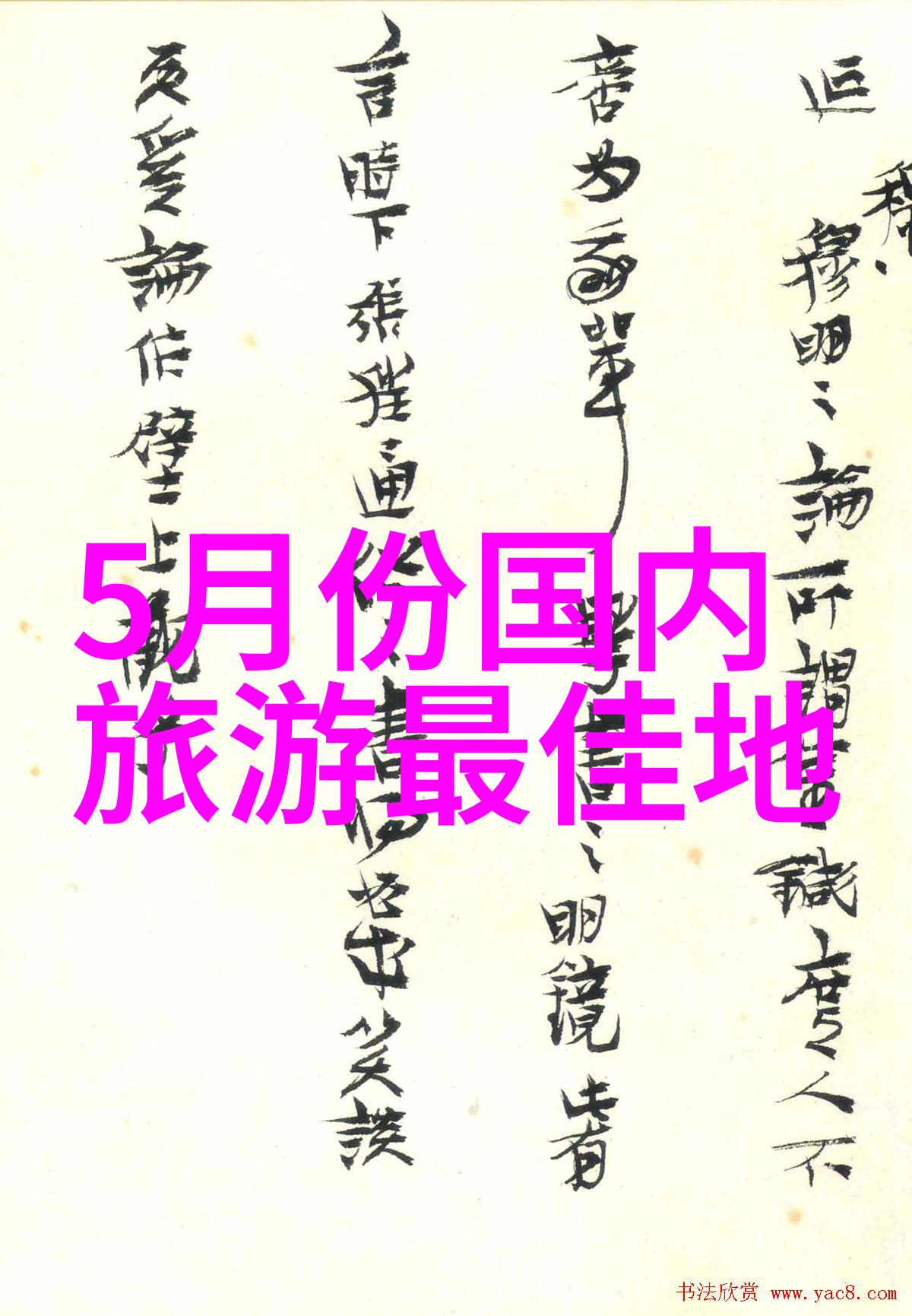 重庆古城现代魅力探秘璀璨星光下的千年古韵
