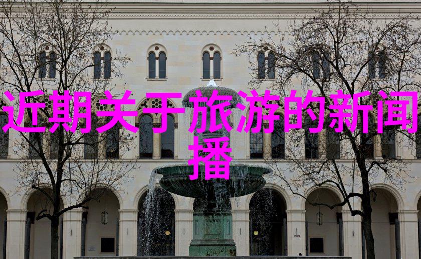 文化体验与生态探索交融提升国内旅游品质的新路径探究