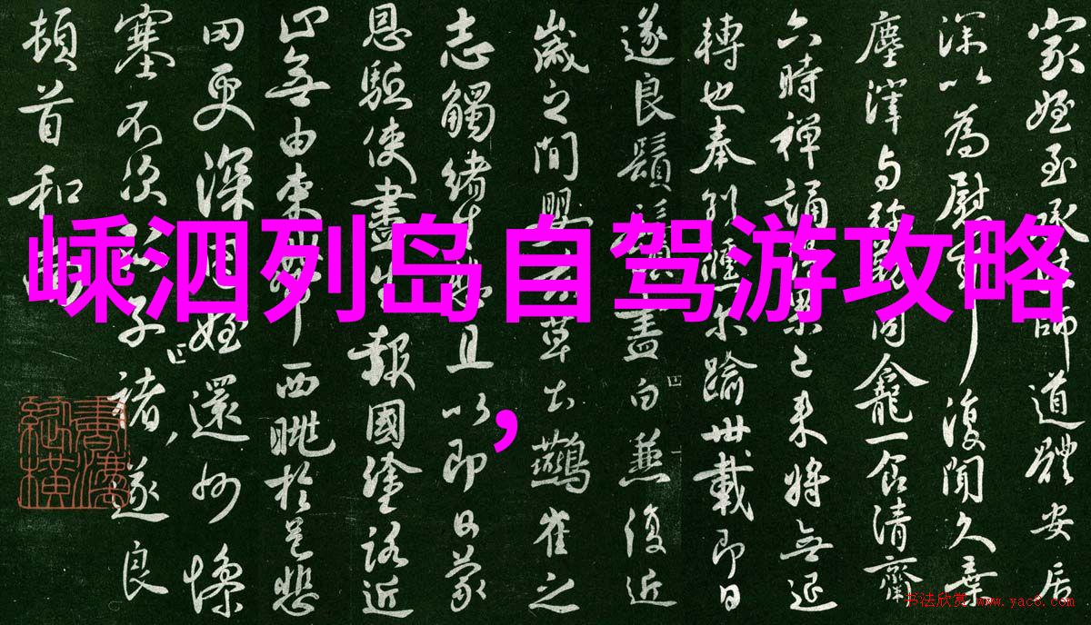 绿洲之旅生态保护与环保意识在自驾游中实践篇