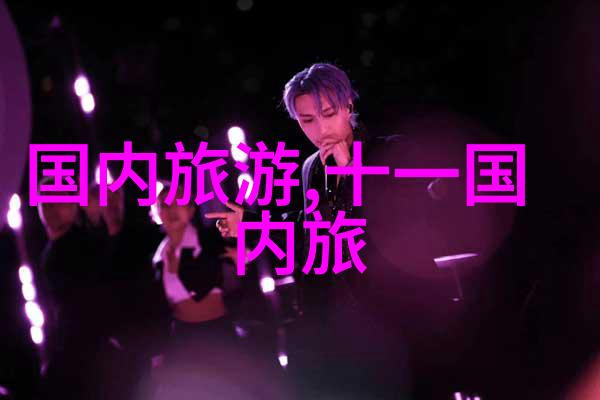 团队协作拓展户外趣味游戏增强同事间沟通与合作能力的户外活动