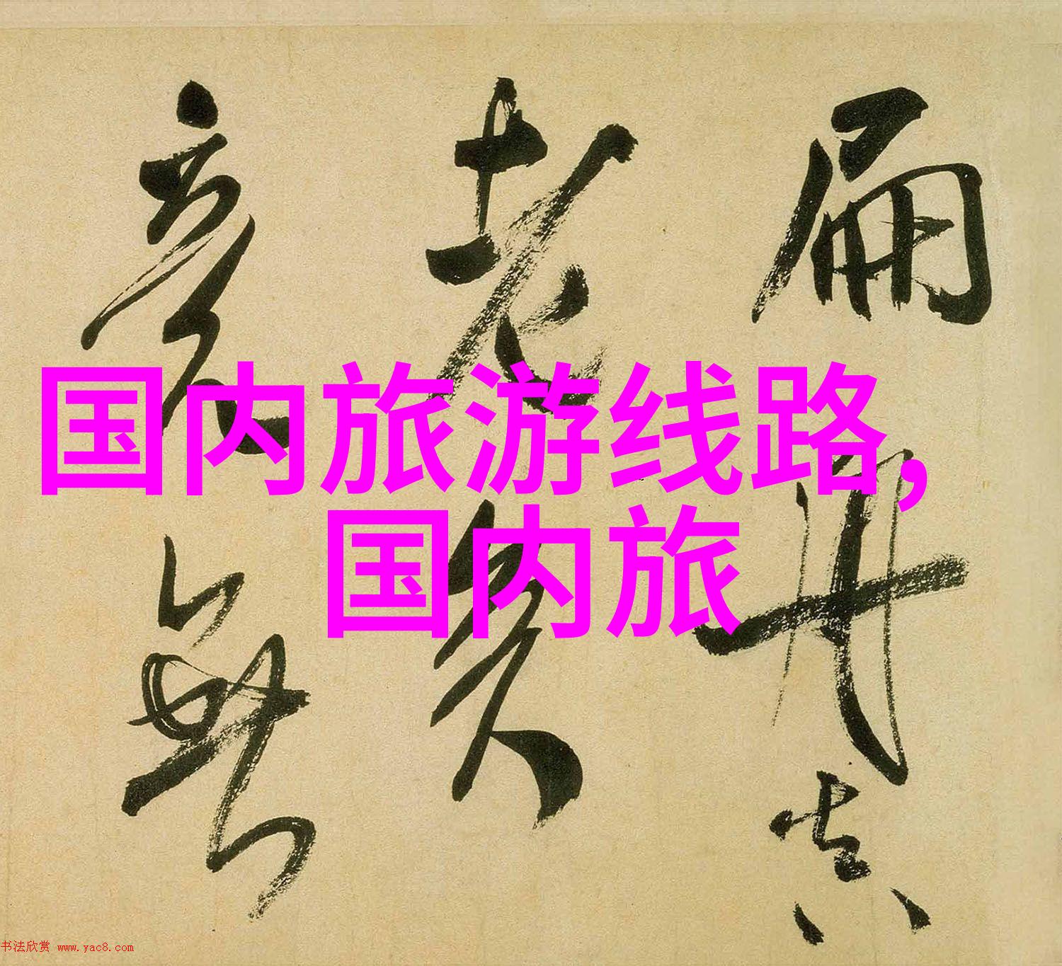 公司团建活动通知我们这次的笑闹一堂团建大作战