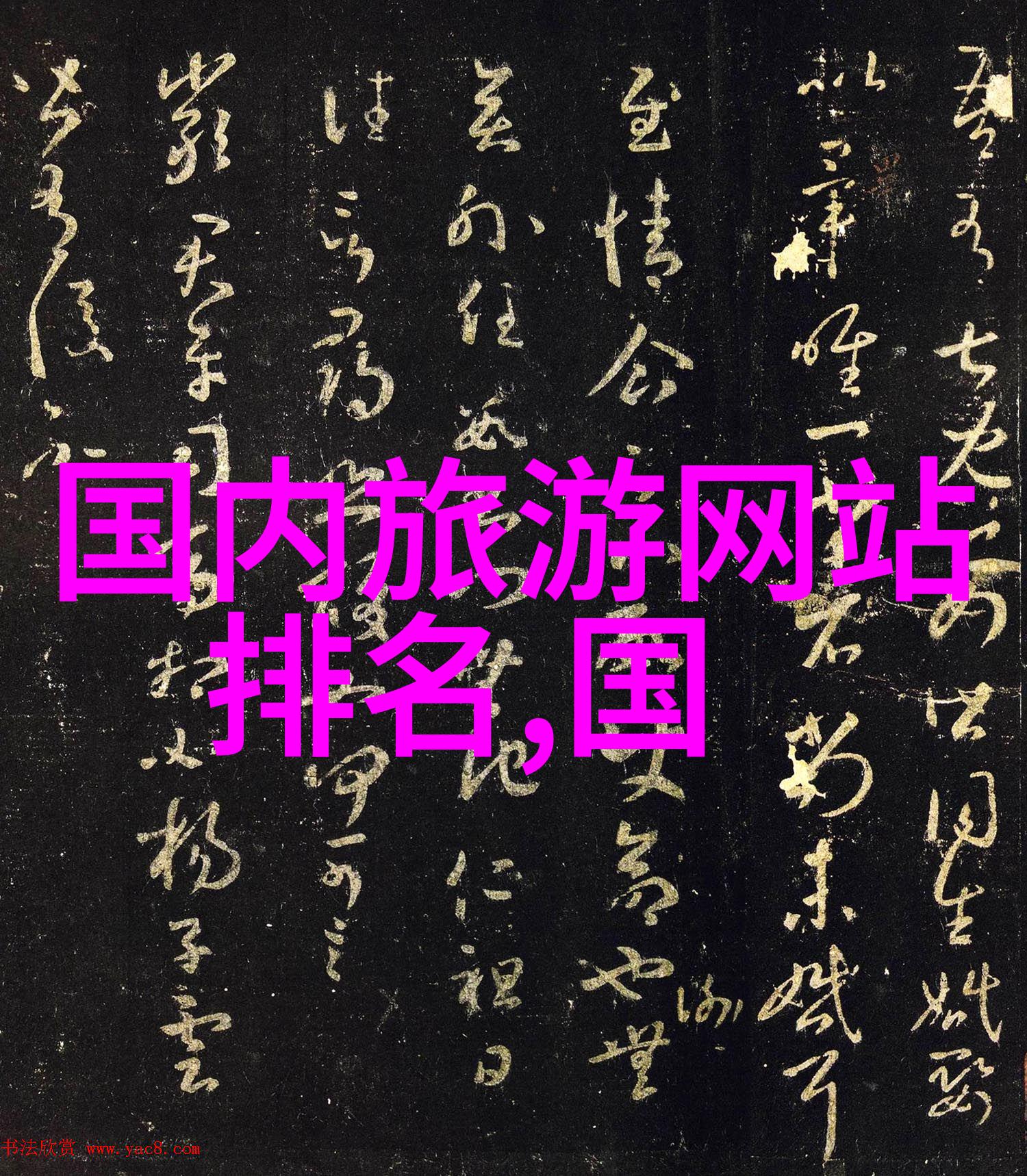设计一堂有效的翻山越岭课时面临哪些挑战和困难